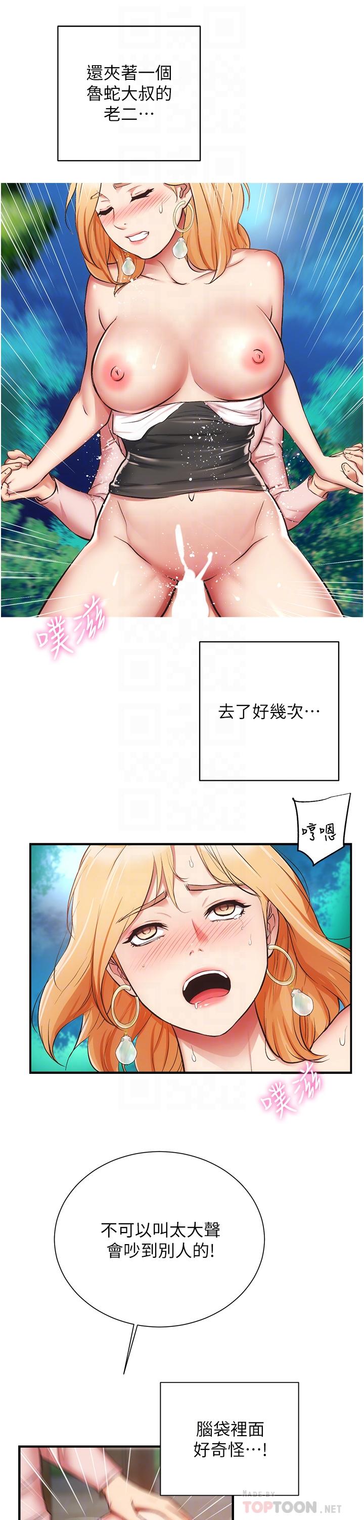 第49话-令人上瘾的肉体交易 - 第18.jpg页