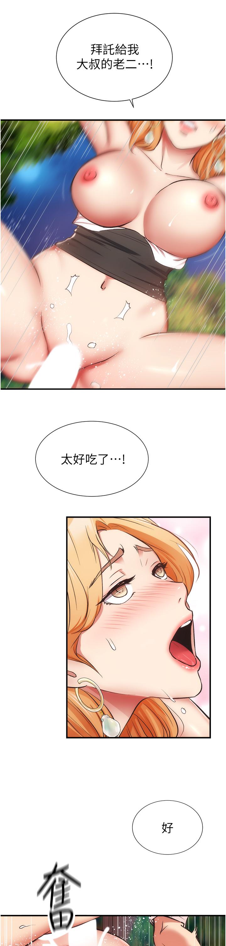 第49话-令人上瘾的肉体交易 - 第24.jpg页