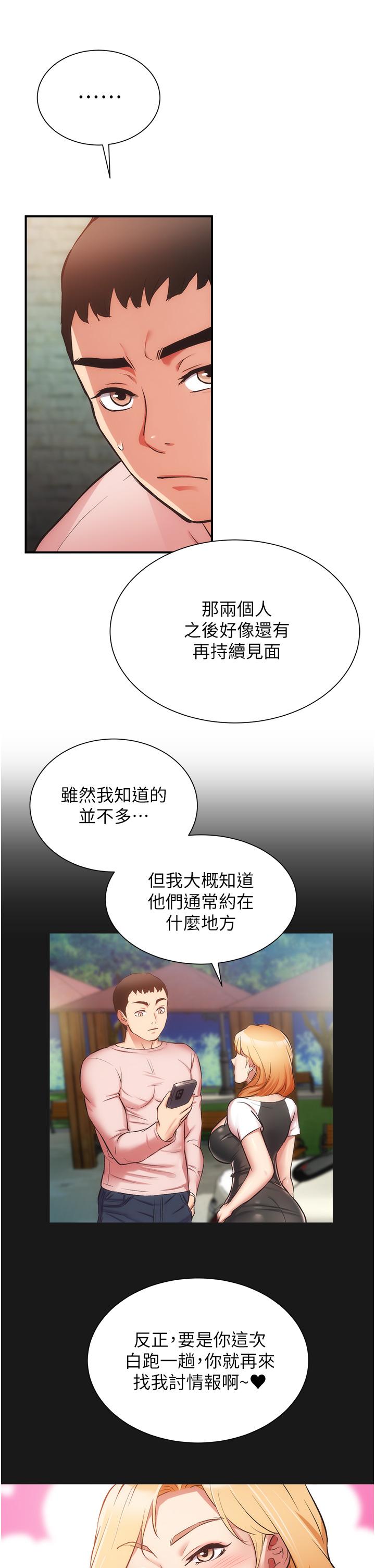 第49话-令人上瘾的肉体交易 - 第32.jpg页