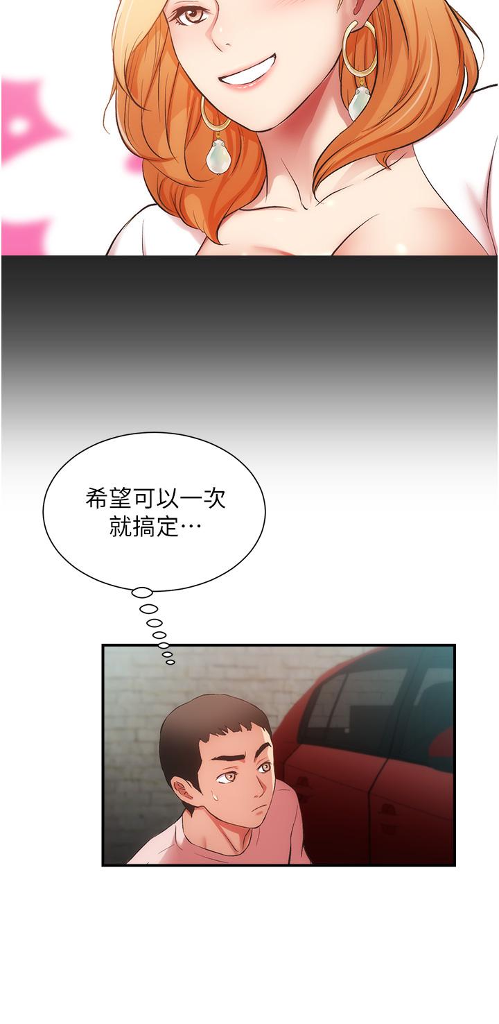 第49话-令人上瘾的肉体交易 - 第33.jpg页