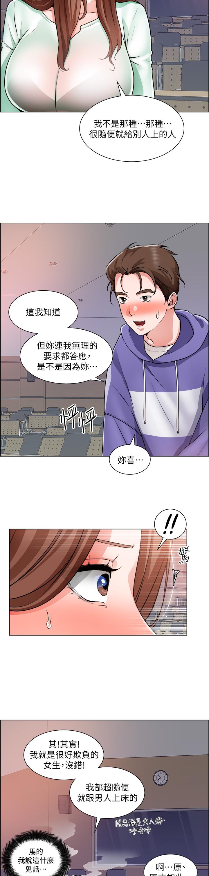 第21话-你们在这里干什么 - 第33.jpg页
