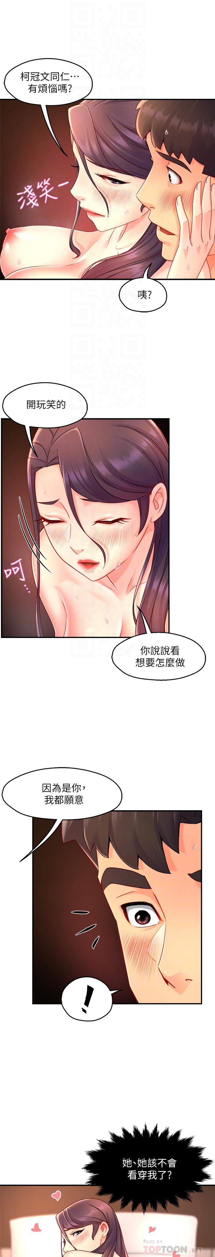 第49话-初次尝试的姿势 - 第8.jpg页