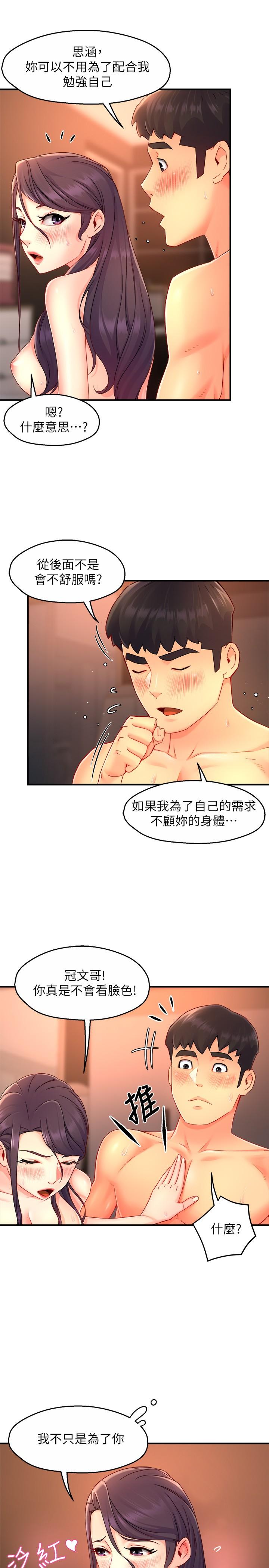 第49话-初次尝试的姿势 - 第15.jpg页