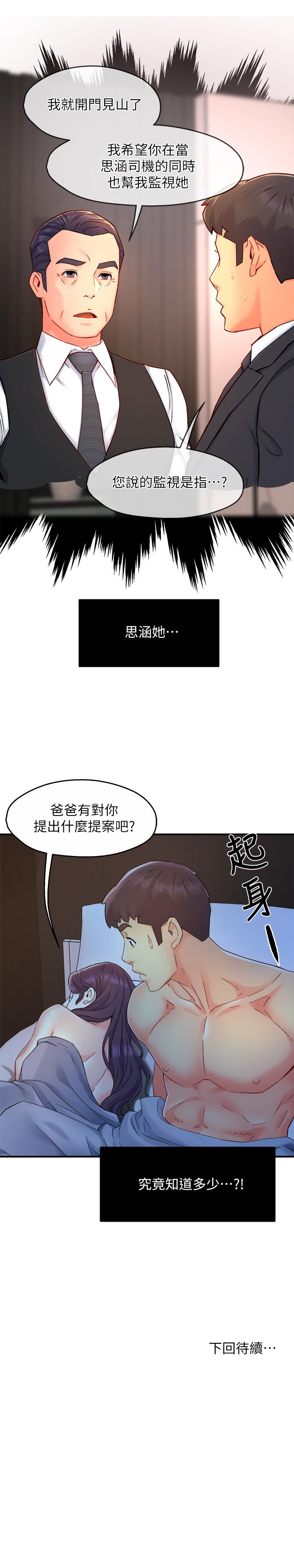 第49话-初次尝试的姿势 - 第37.jpg页