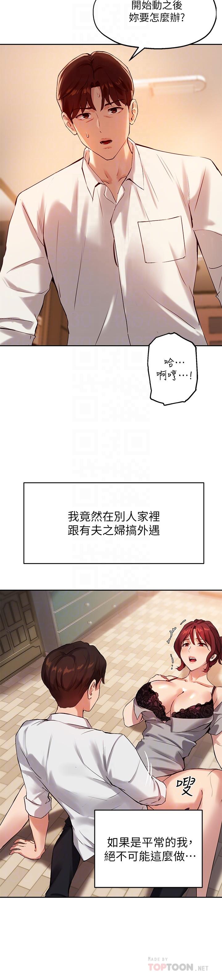 第20话-这次换我动 - 第6.jpg页