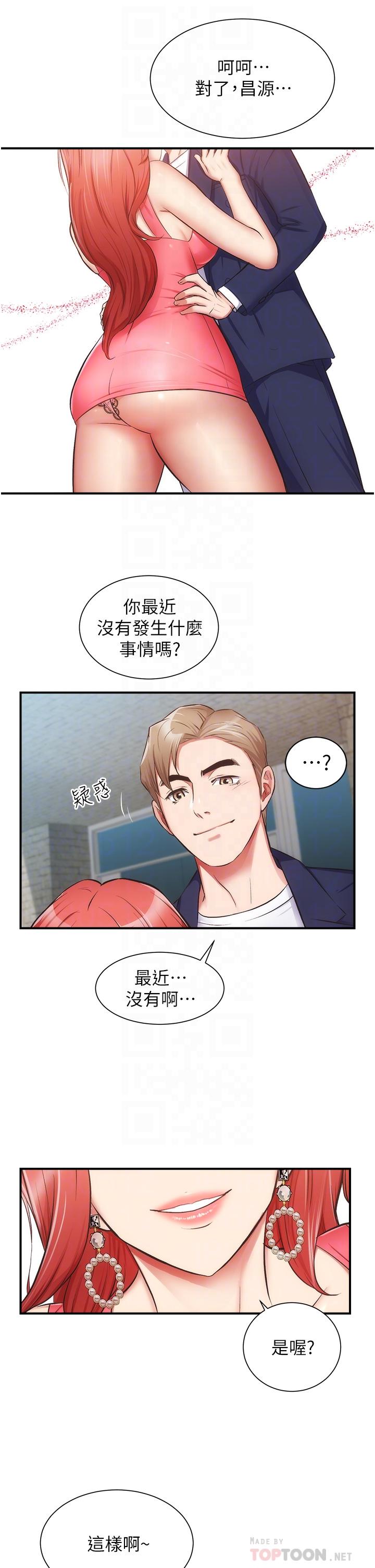 第50话-那女的到底是谁 - 第8.jpg页