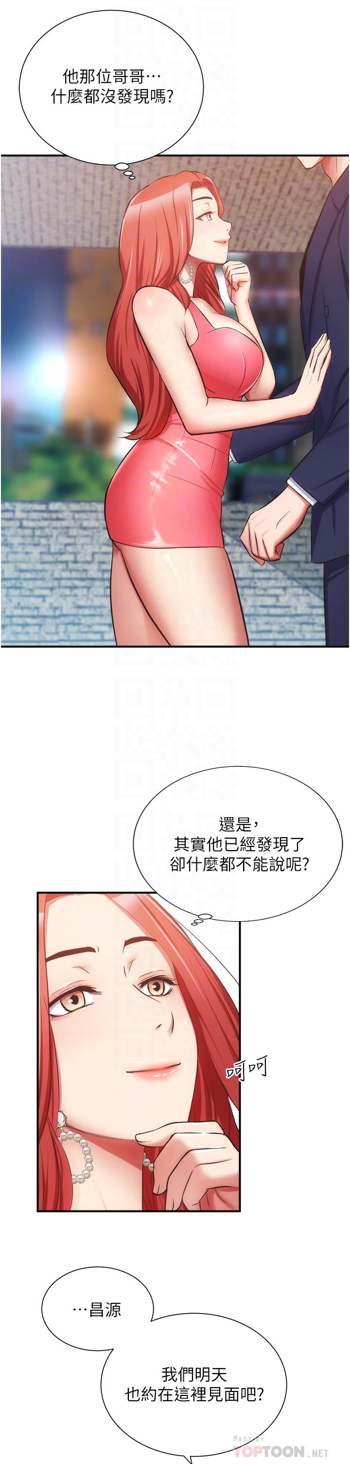 第50话-那女的到底是谁 - 第12.jpg页