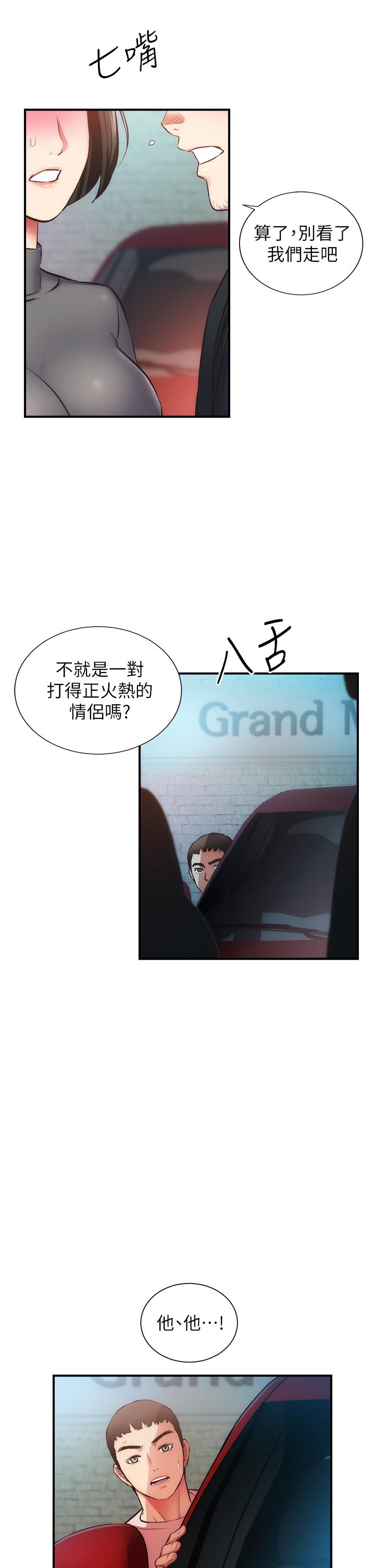 第50话-那女的到底是谁 - 第20.jpg页