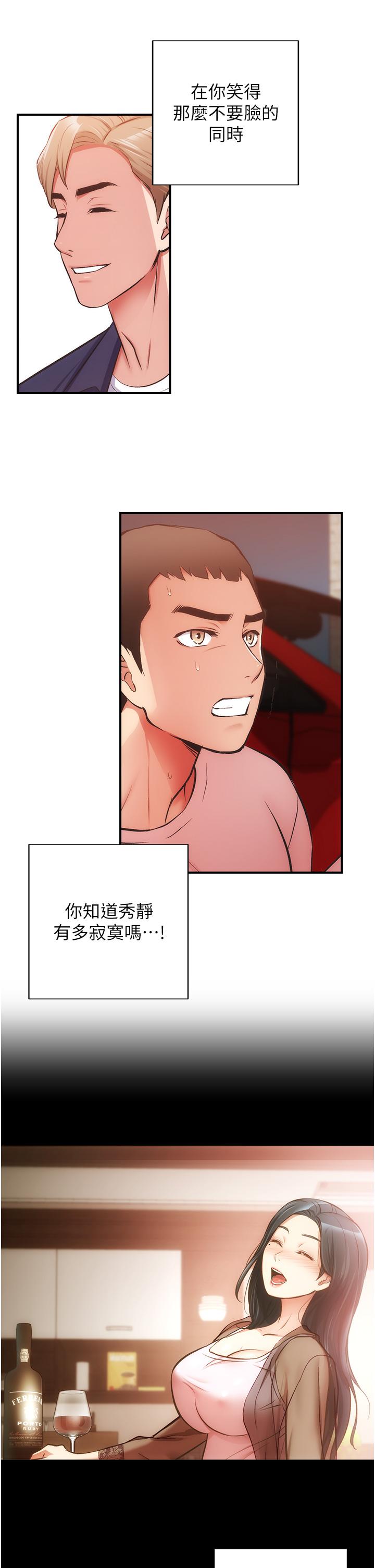 第50话-那女的到底是谁 - 第22.jpg页