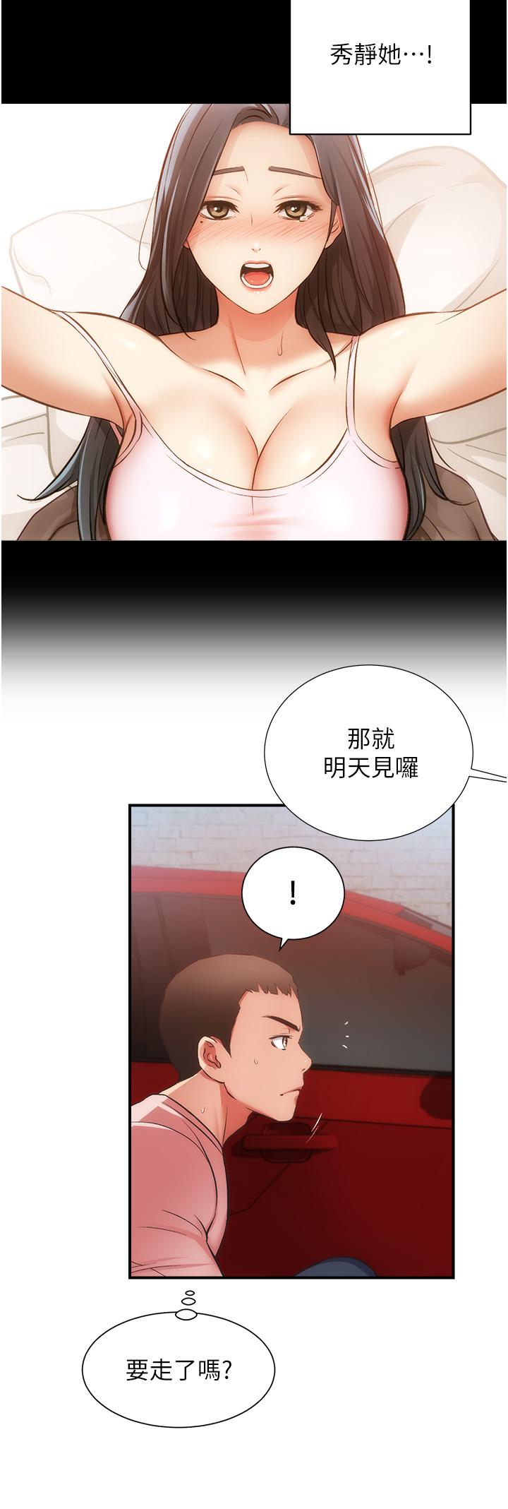 第50话-那女的到底是谁 - 第23.jpg页