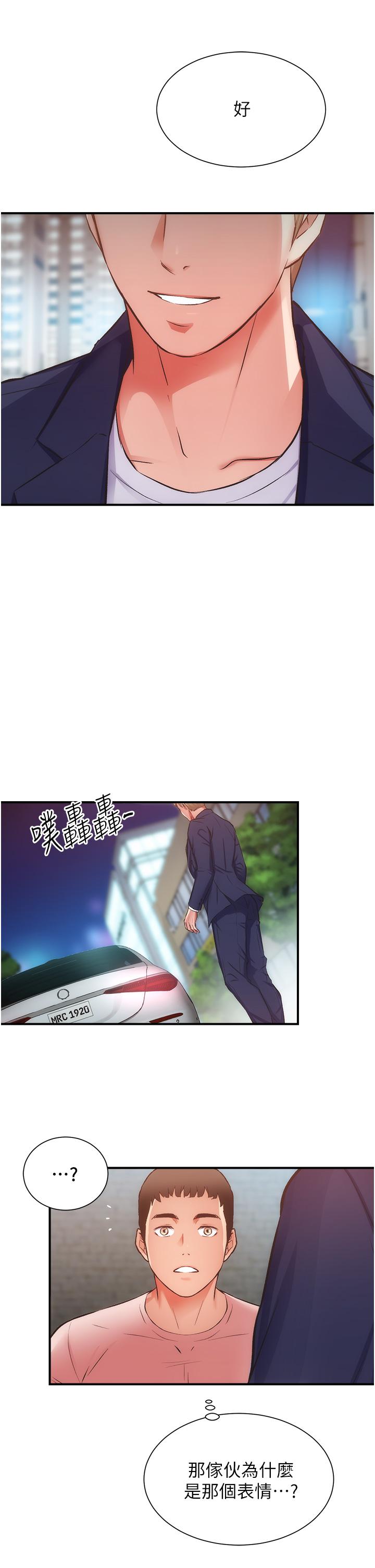第50话-那女的到底是谁 - 第26.jpg页