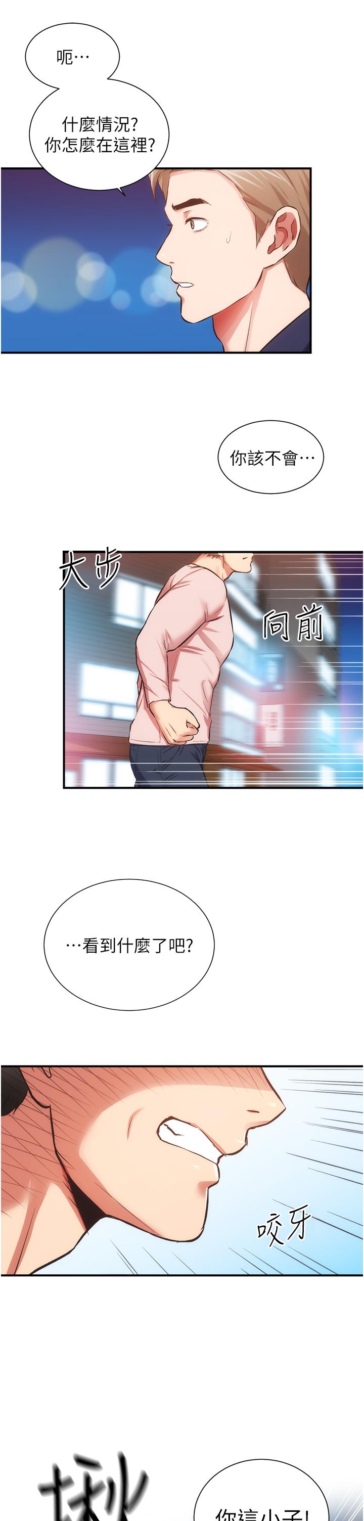 第50话-那女的到底是谁 - 第30.jpg页