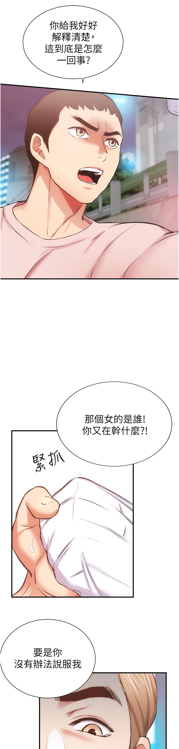 第50话-那女的到底是谁 - 第32.jpg页