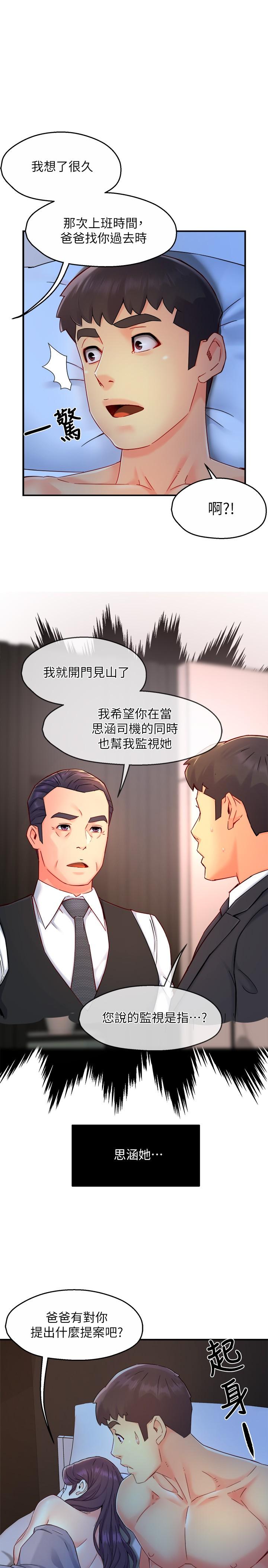 第50话-今天想要怎么玩 - 第1.jpg页