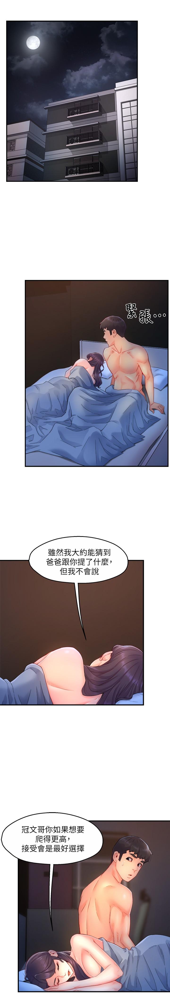 第50话-今天想要怎么玩 - 第3.jpg页