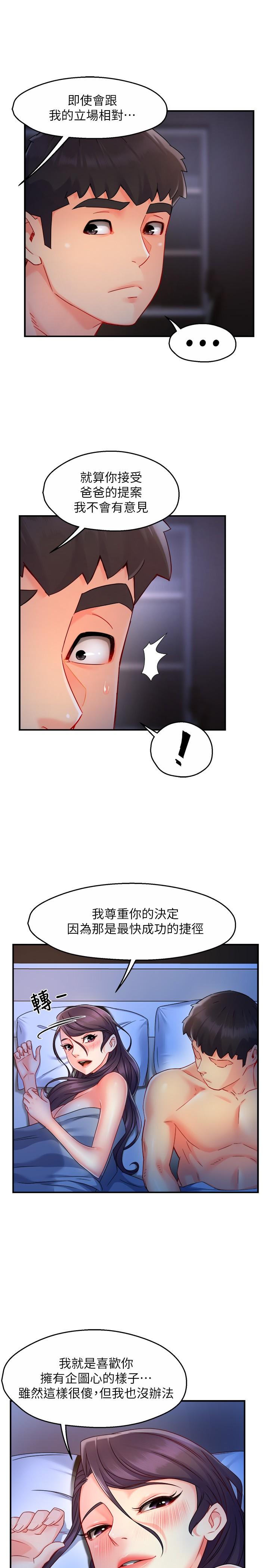 第50话-今天想要怎么玩 - 第5.jpg页