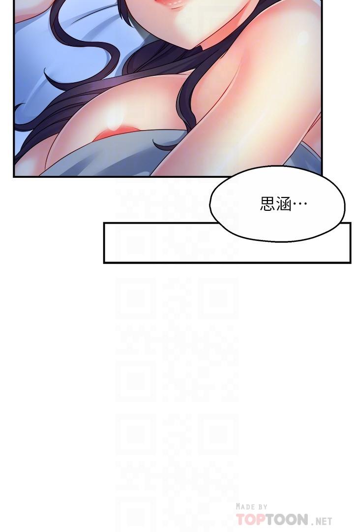 第50话-今天想要怎么玩 - 第6.jpg页