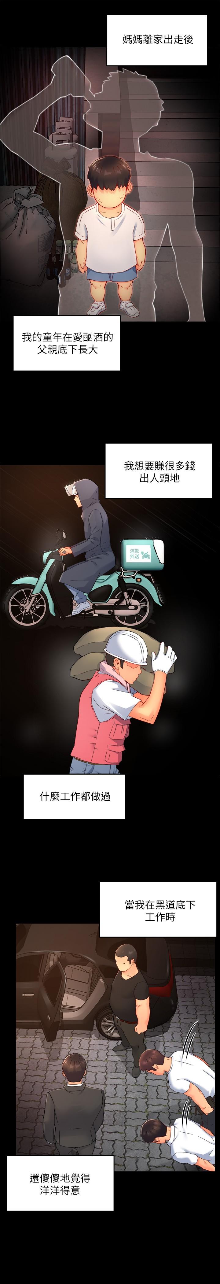 第50话-今天想要怎么玩 - 第9.jpg页