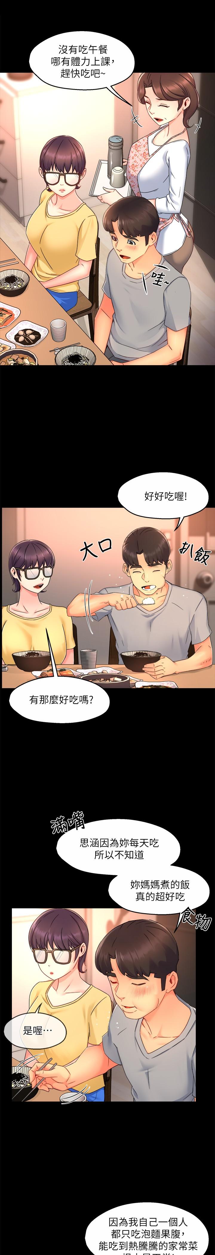 第50话-今天想要怎么玩 - 第13.jpg页