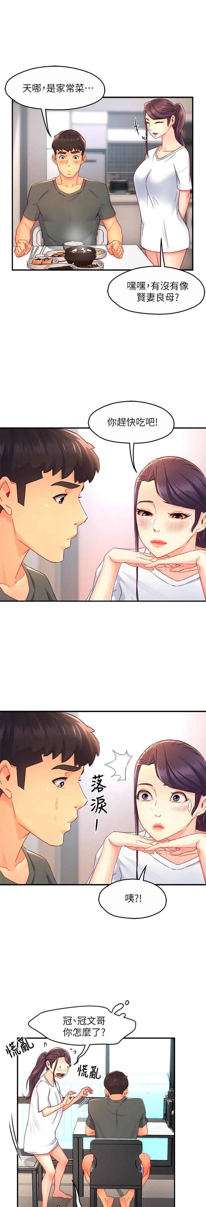 第50话-今天想要怎么玩 - 第19.jpg页