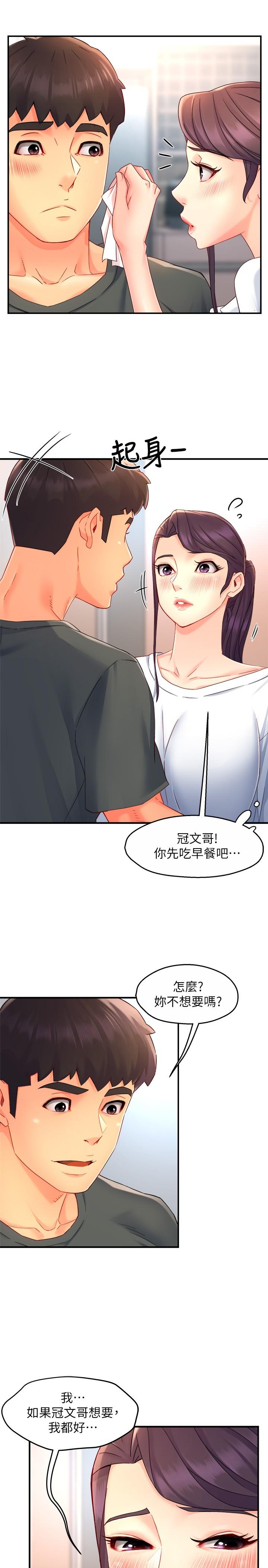 第50话-今天想要怎么玩 - 第21.jpg页