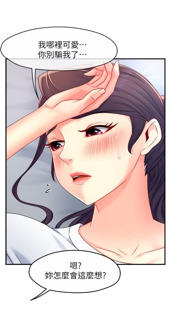 第50话-今天想要怎么玩 - 第24.jpg页