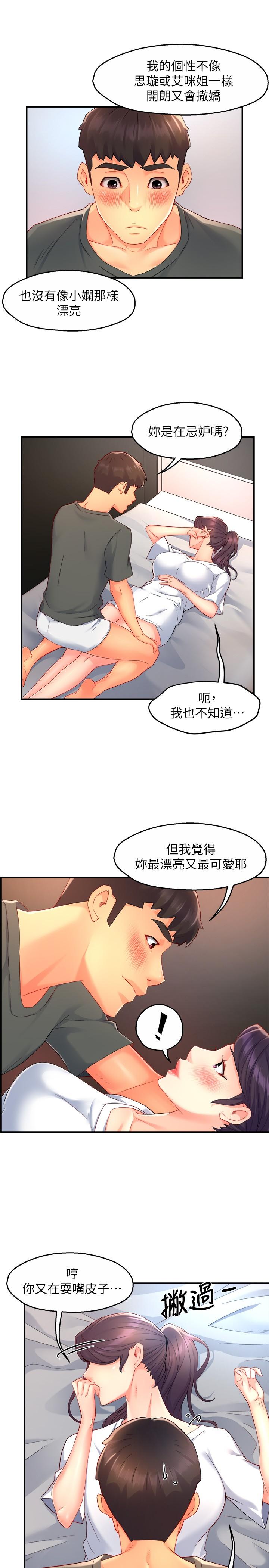 第50话-今天想要怎么玩 - 第25.jpg页