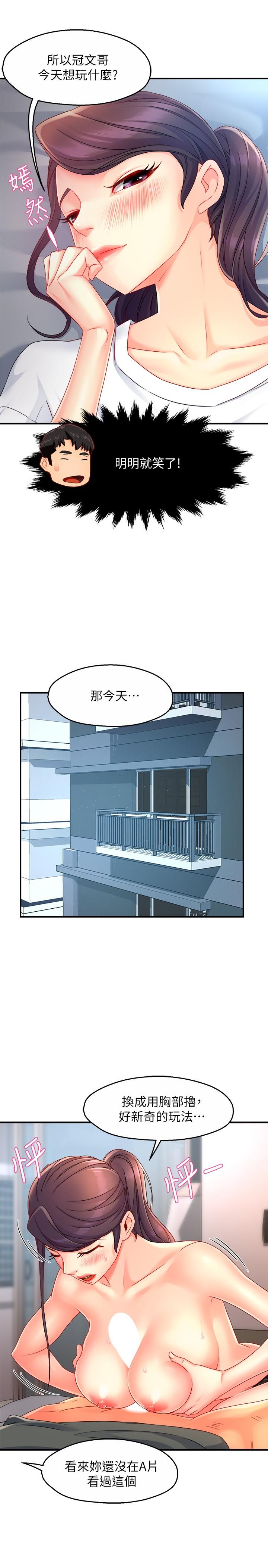 第50话-今天想要怎么玩 - 第27.jpg页