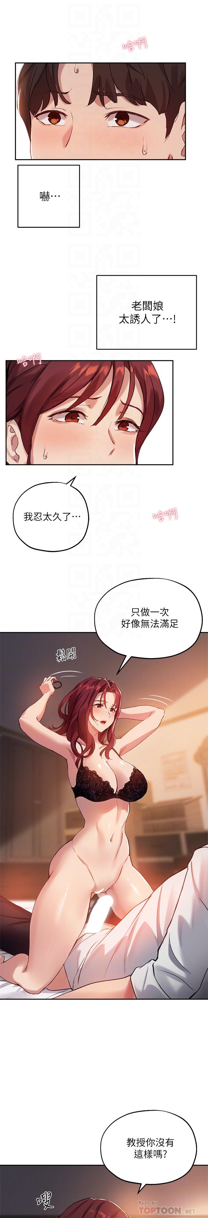 第21话-教授我还要 - 第4.jpg页