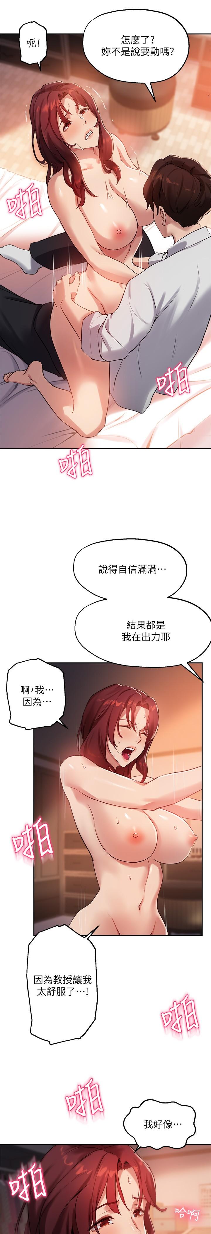 第21话-教授我还要 - 第17.jpg页