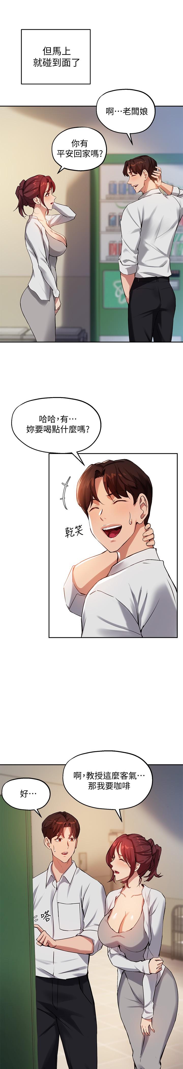 第21话-教授我还要 - 第28.jpg页