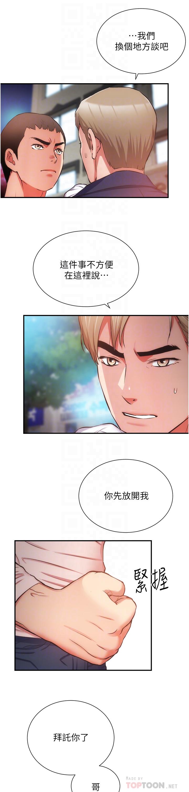 第51话-你这么做秀静知道吗 - 第6.jpg页