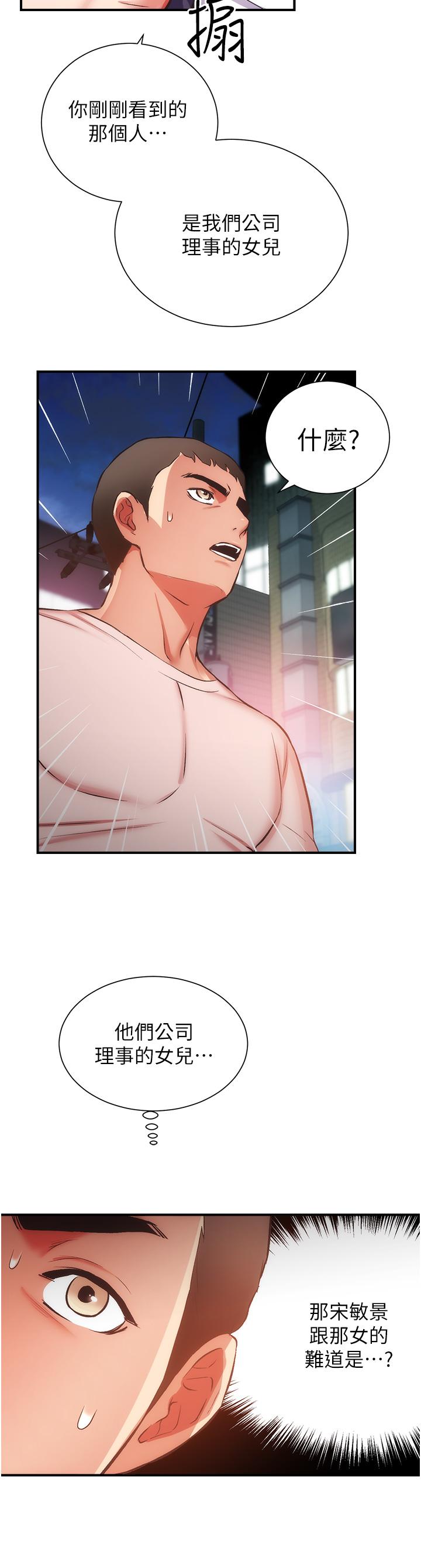 第51话-你这么做秀静知道吗 - 第11.jpg页