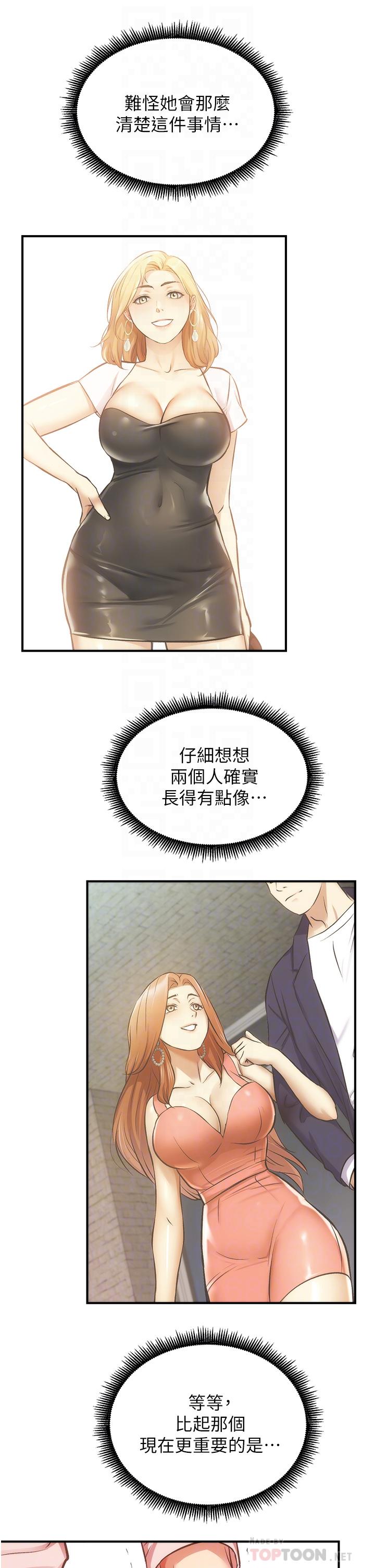第51话-你这么做秀静知道吗 - 第12.jpg页