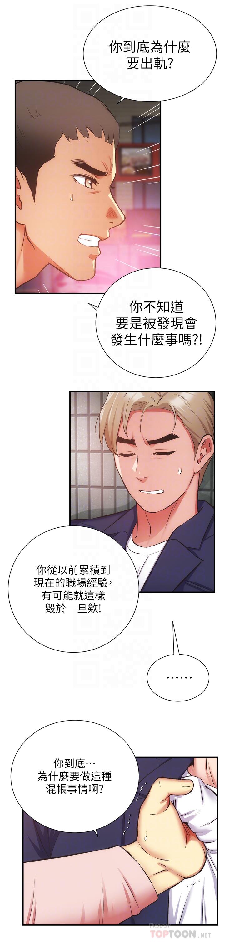 第51话-你这么做秀静知道吗 - 第14.jpg页