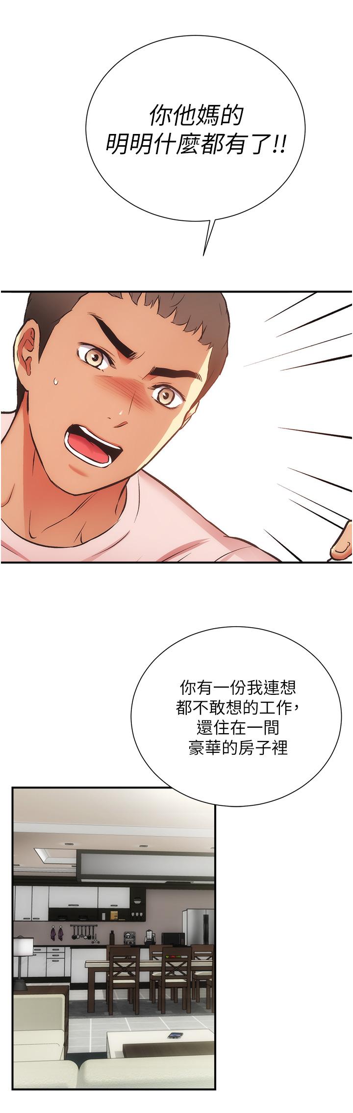 第51话-你这么做秀静知道吗 - 第15.jpg页