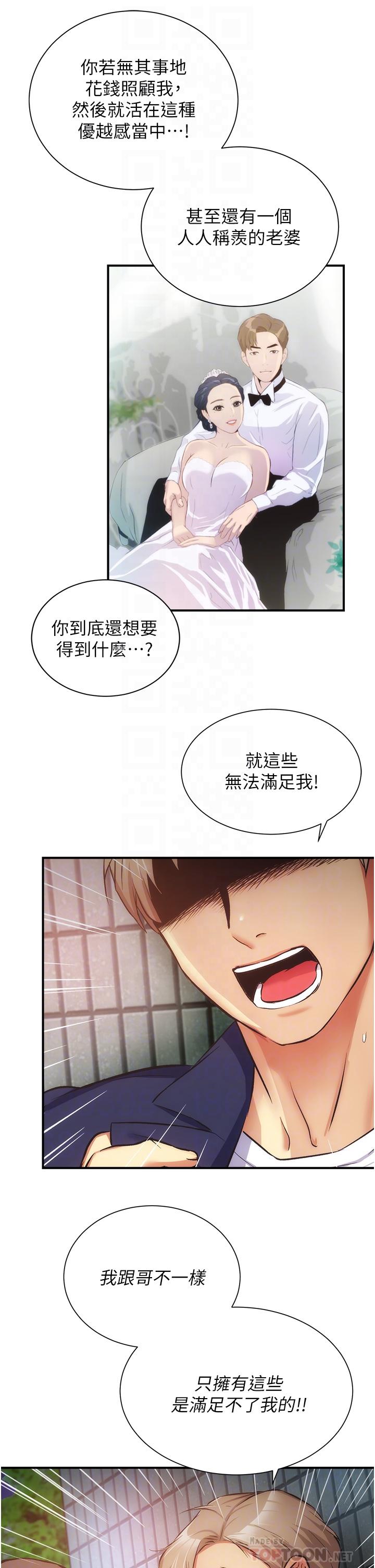 第51话-你这么做秀静知道吗 - 第16.jpg页