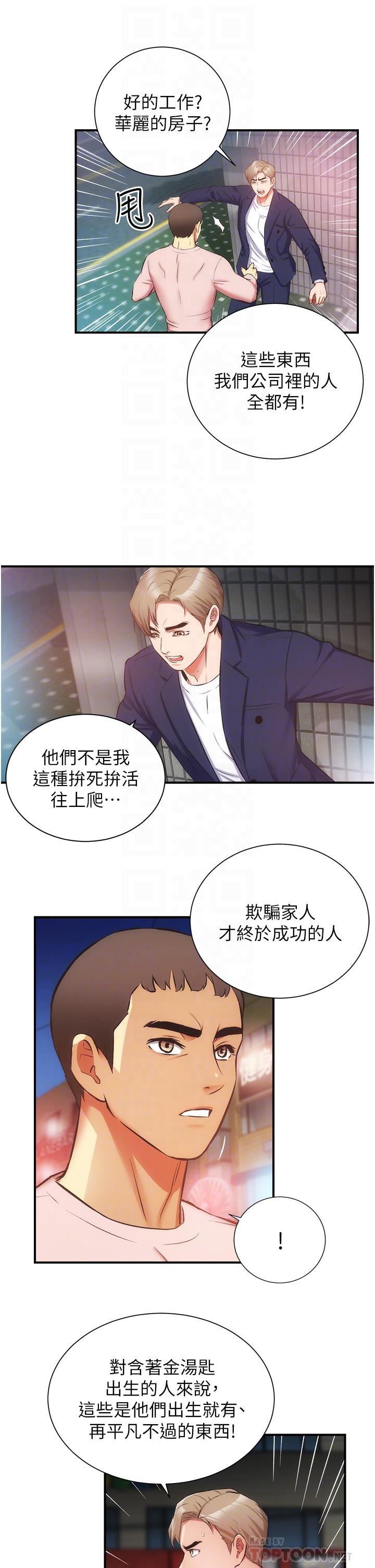 第51话-你这么做秀静知道吗 - 第18.jpg页