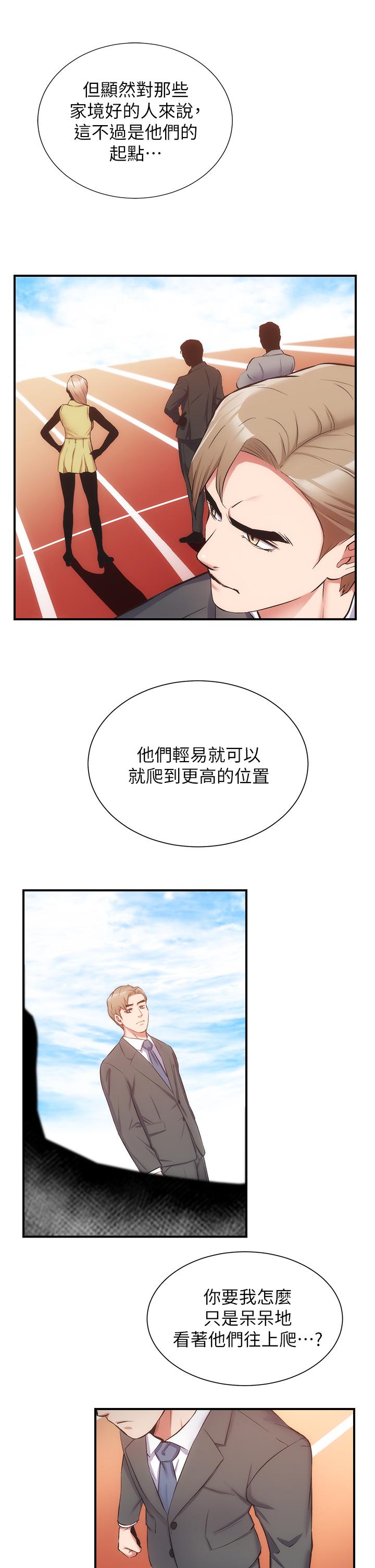 第51话-你这么做秀静知道吗 - 第20.jpg页