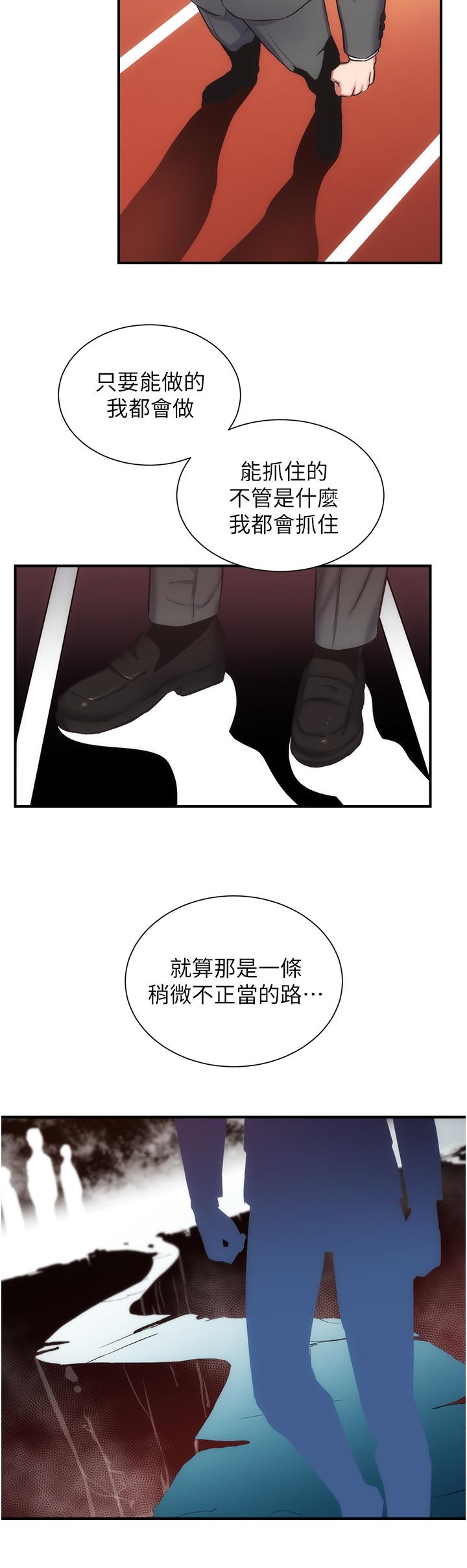 第51话-你这么做秀静知道吗 - 第21.jpg页