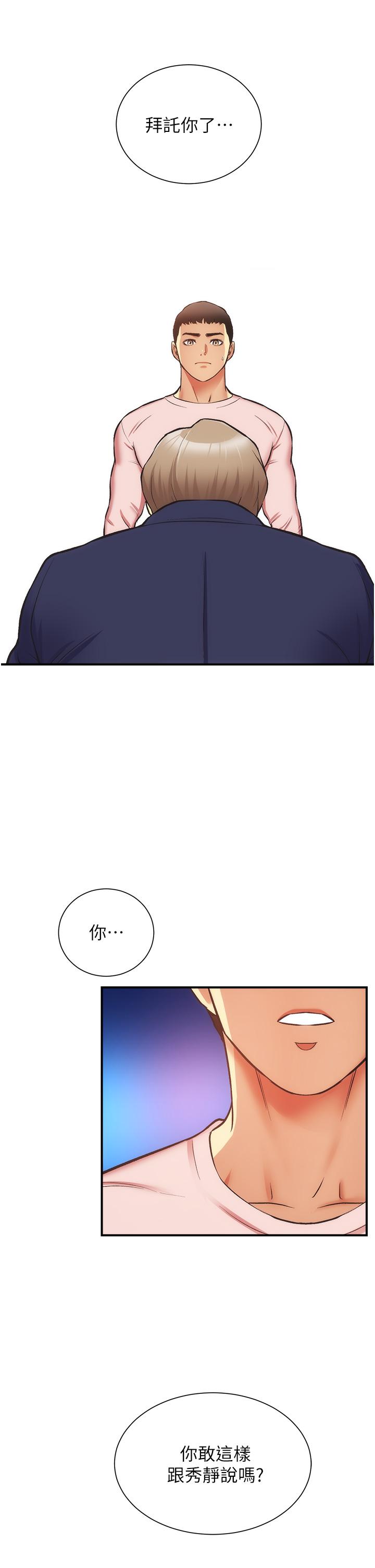 第51话-你这么做秀静知道吗 - 第24.jpg页