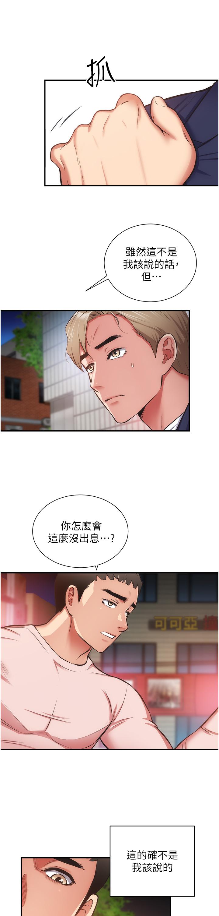 第51话-你这么做秀静知道吗 - 第28.jpg页