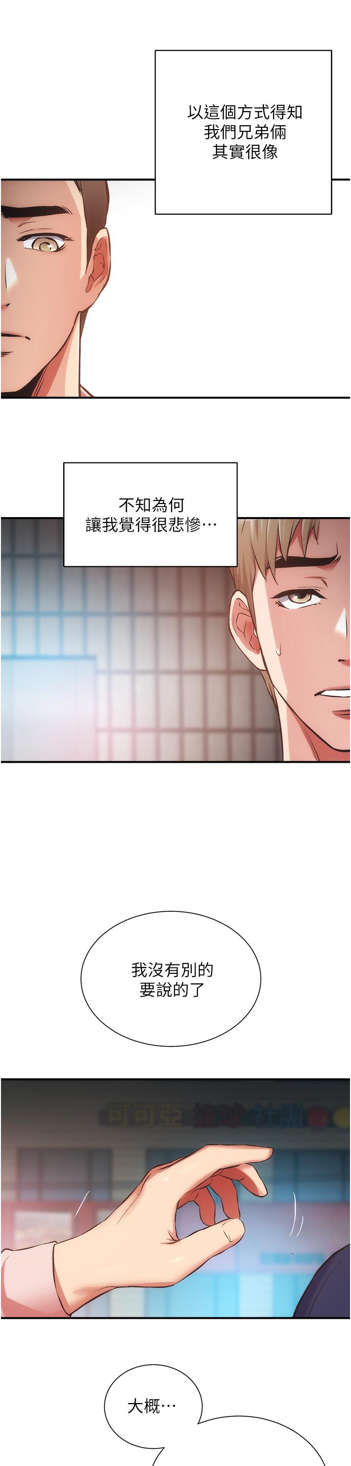 第51话-你这么做秀静知道吗 - 第30.jpg页