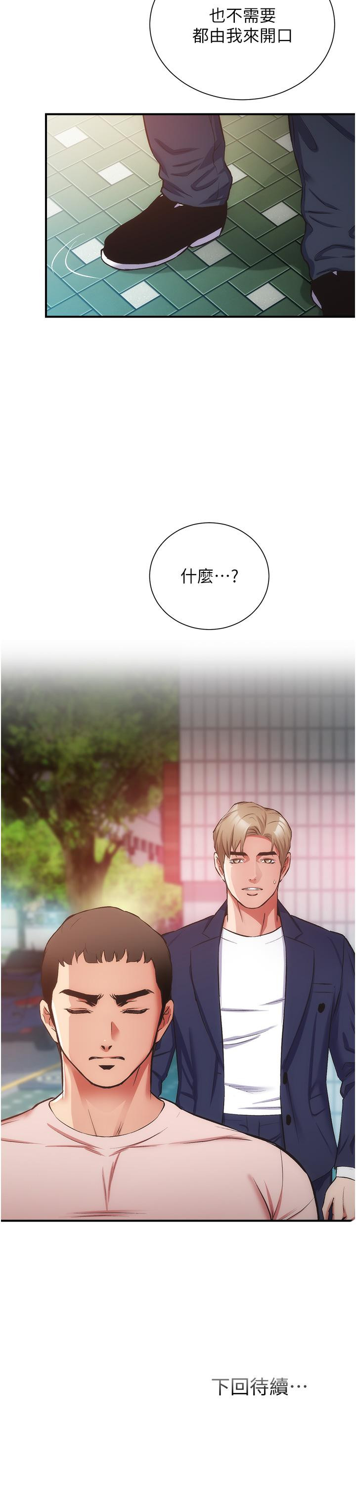 第51话-你这么做秀静知道吗 - 第31.jpg页
