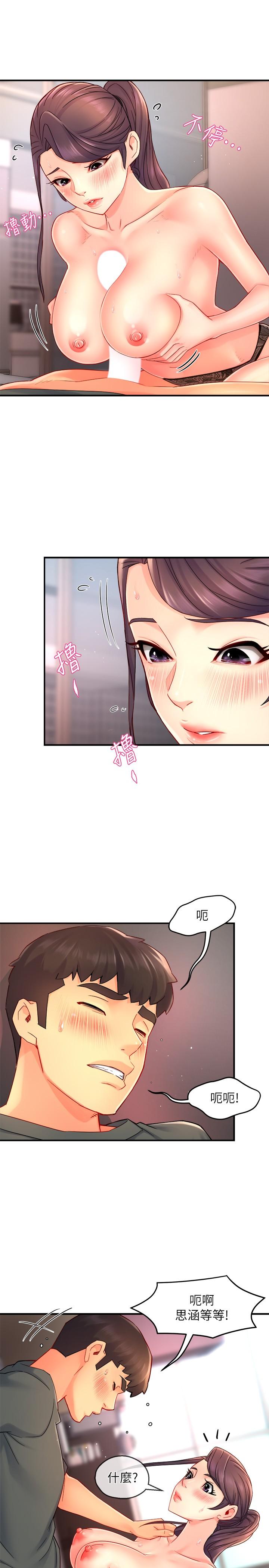 第51话-想要几次都OK - 第3.jpg页