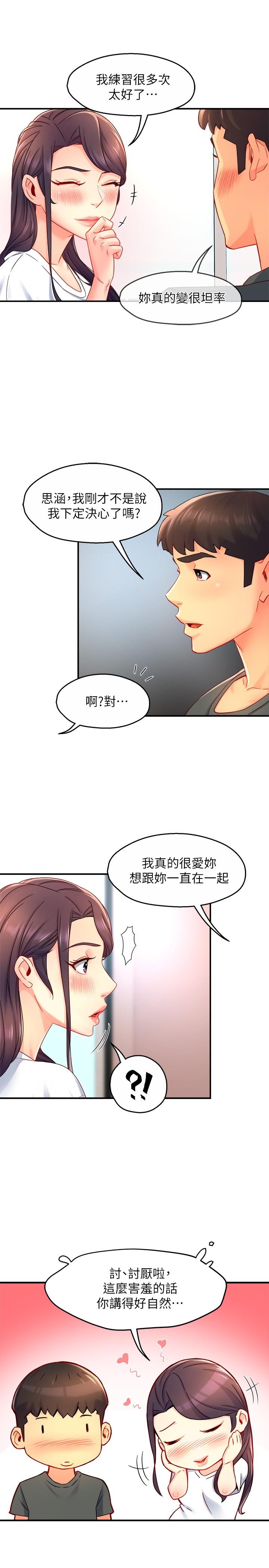 第51话-想要几次都OK - 第25.jpg页