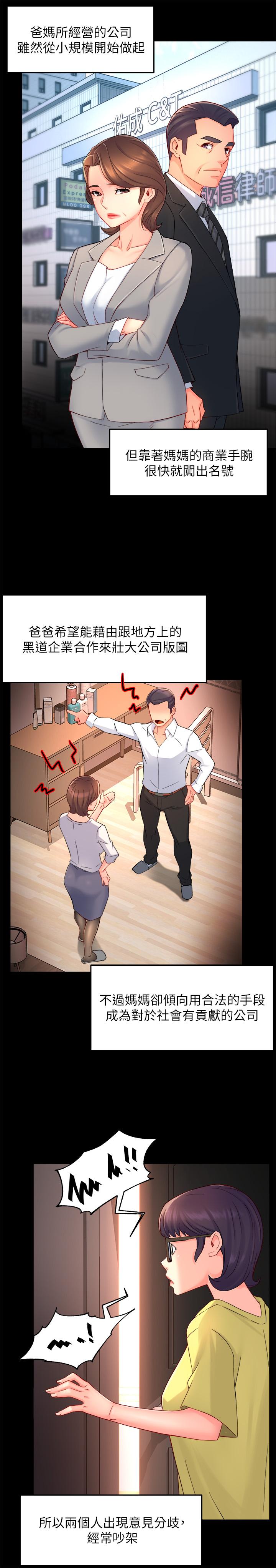 第51话-想要几次都OK - 第29.jpg页
