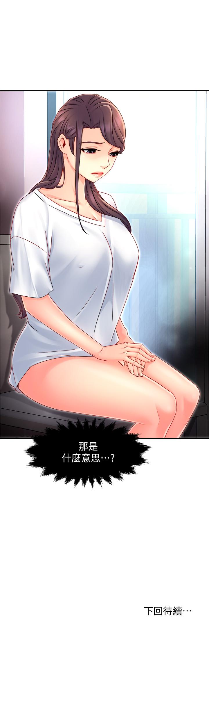 第51话-想要几次都OK - 第33.jpg页