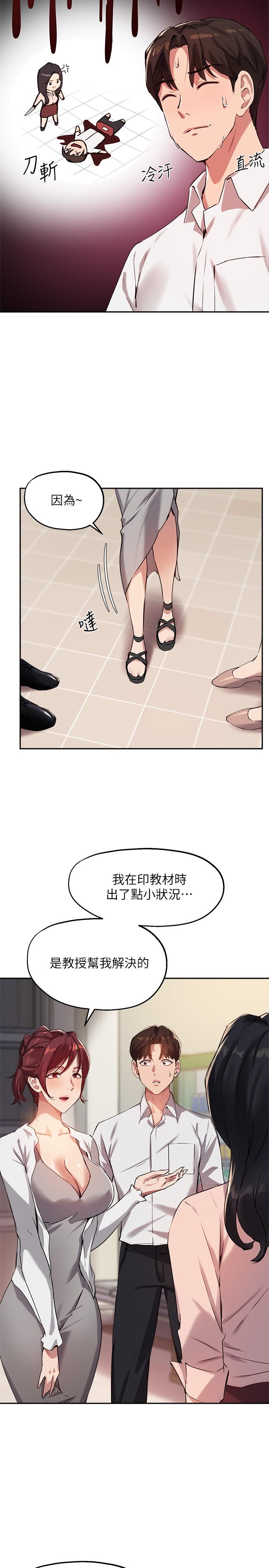 第22话-我要让你也慾火焚身 - 第5.jpg页