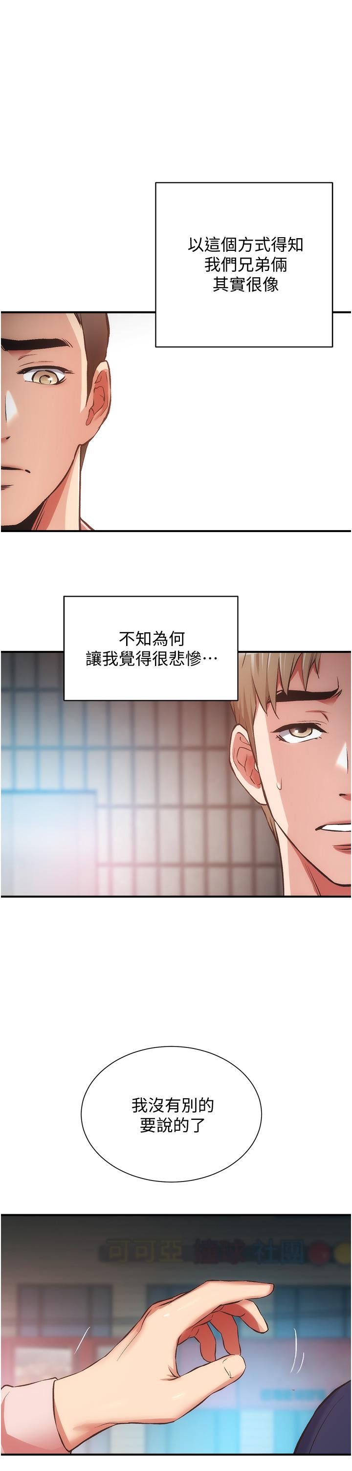 第52话-让我来安慰你吧 - 第1.jpg页
